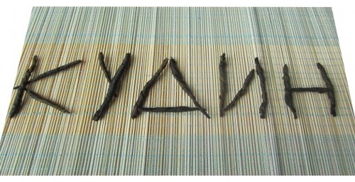 Кудин - шЮтка=) Кудин - шЮтка=)